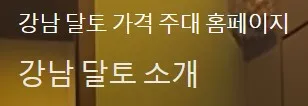 달토 1