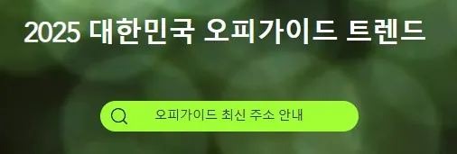 오피가이드 1