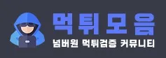 토토사이트 1