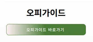 오피가이드 1