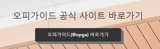 오피가이드 1