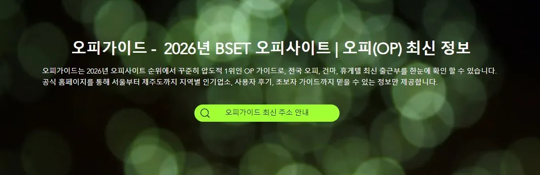 OP사이트 1