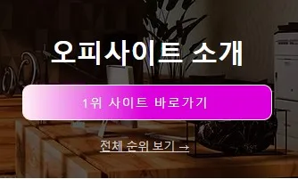 오피 1