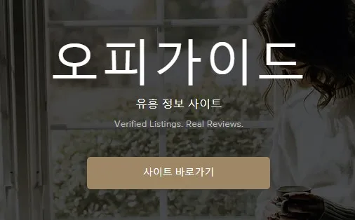 유흥사이트 1
